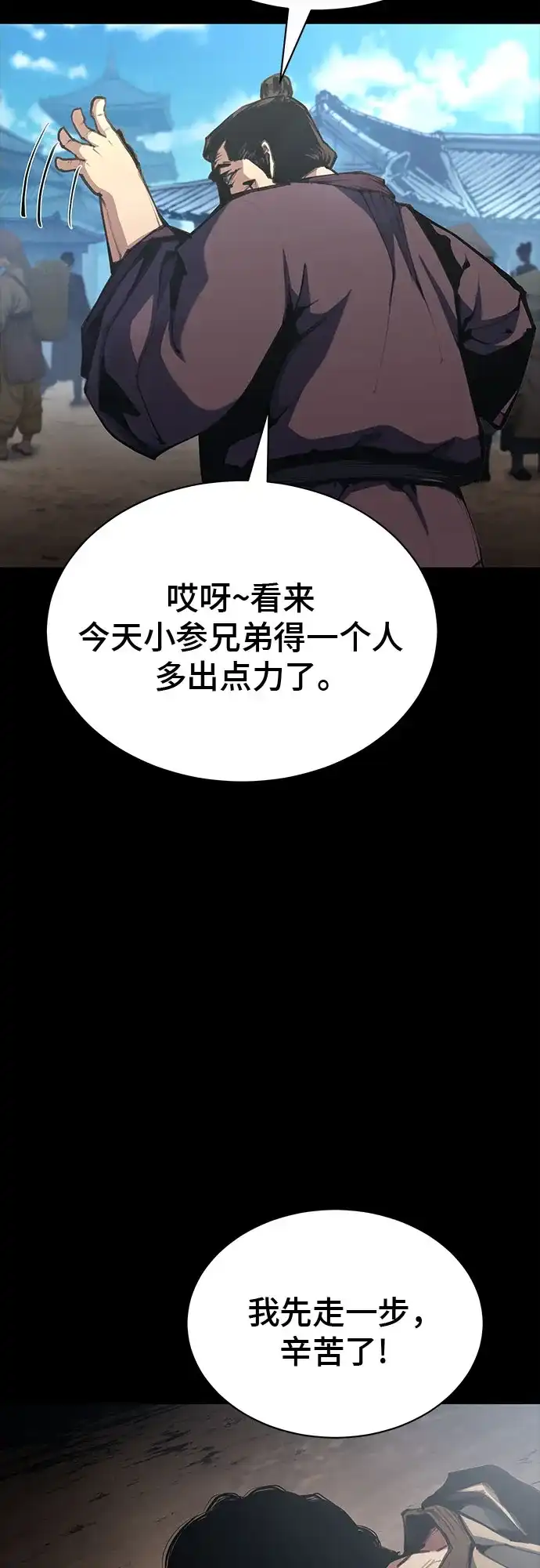 武林第一疯子 第2话 第23页