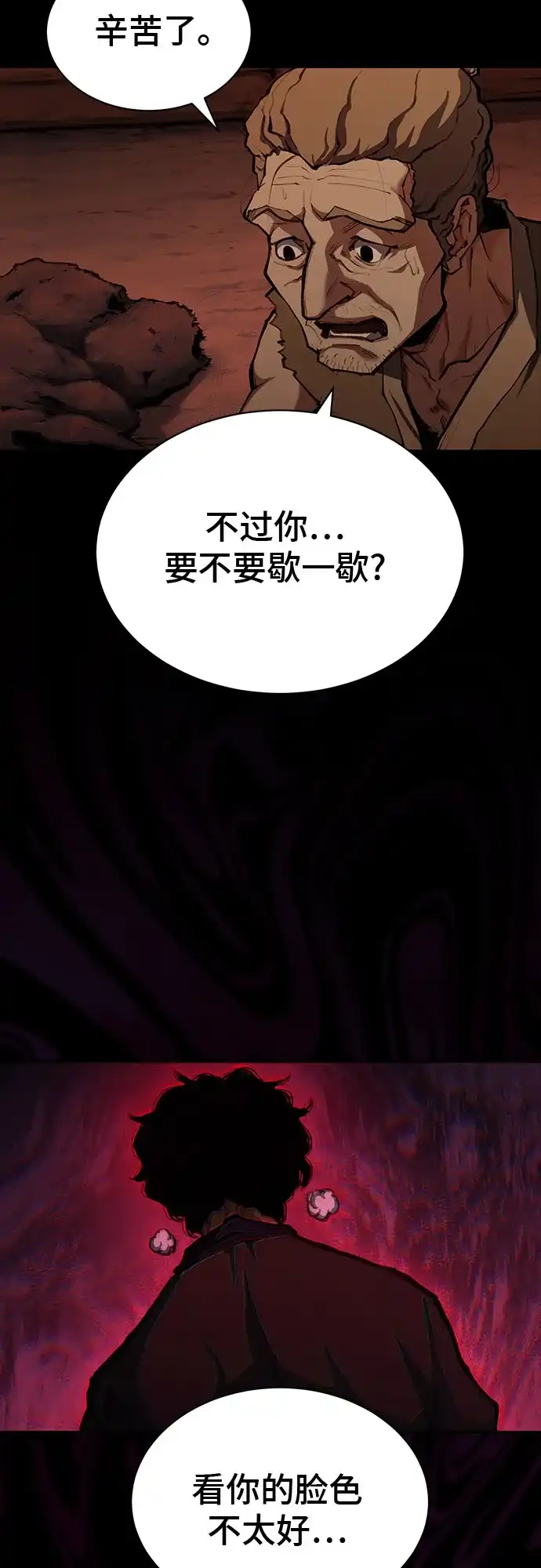 武林第一疯子 第2话 第29页