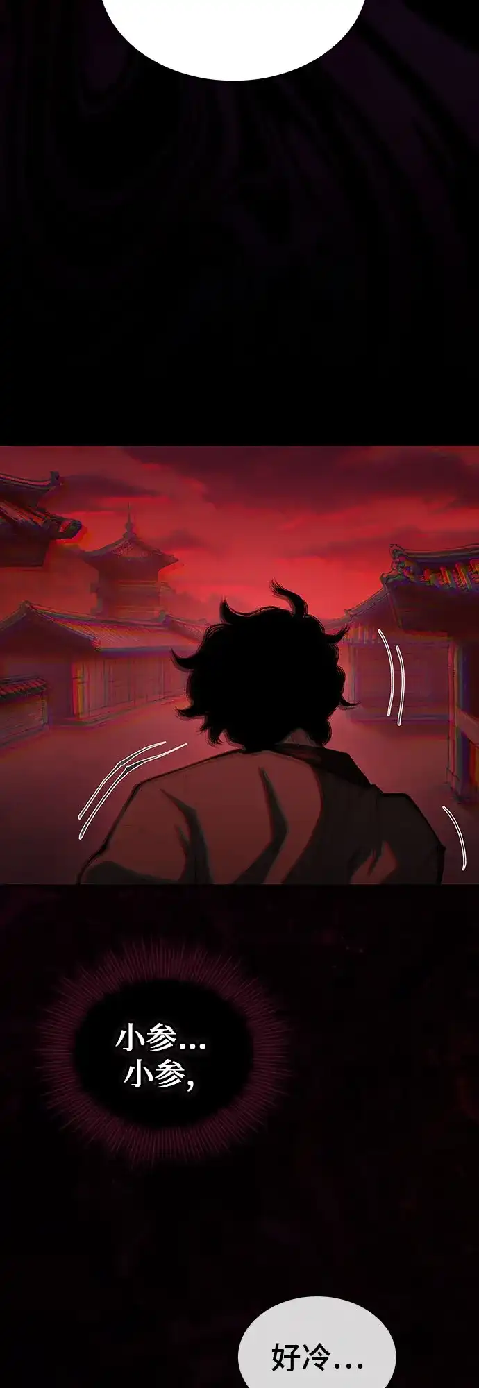 武林第一疯子 第2话 第32页