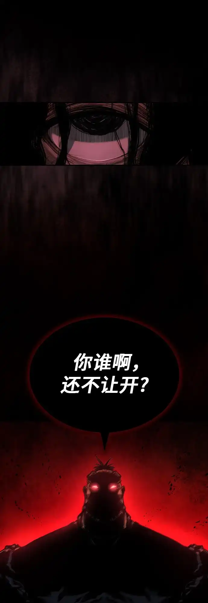 武林第一疯子 第2话 第35页