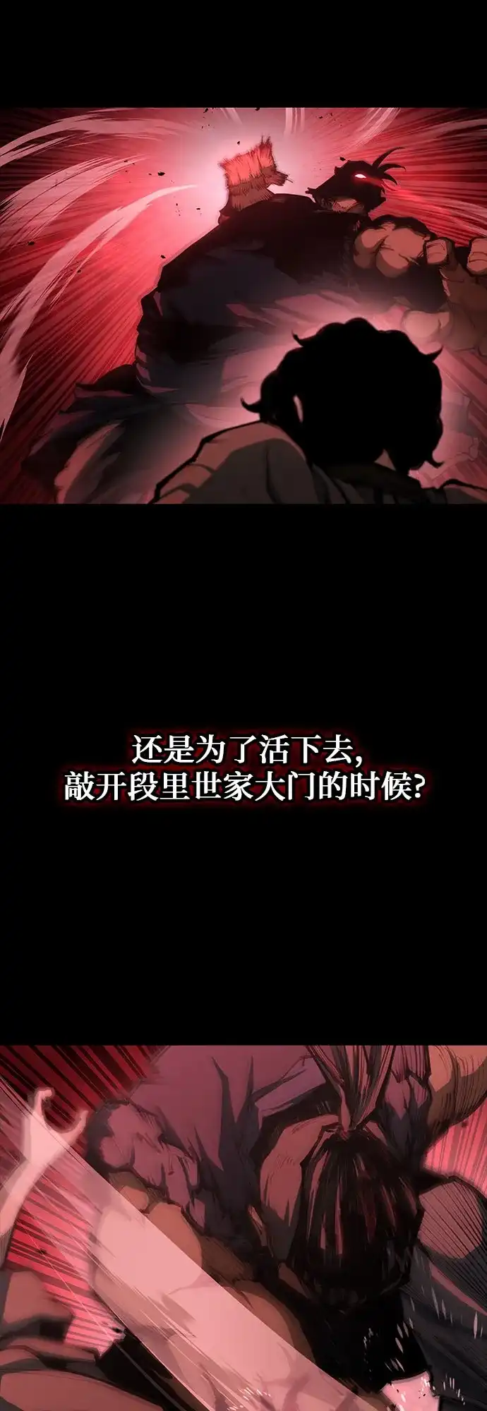 武林第一疯子 第2话 第40页