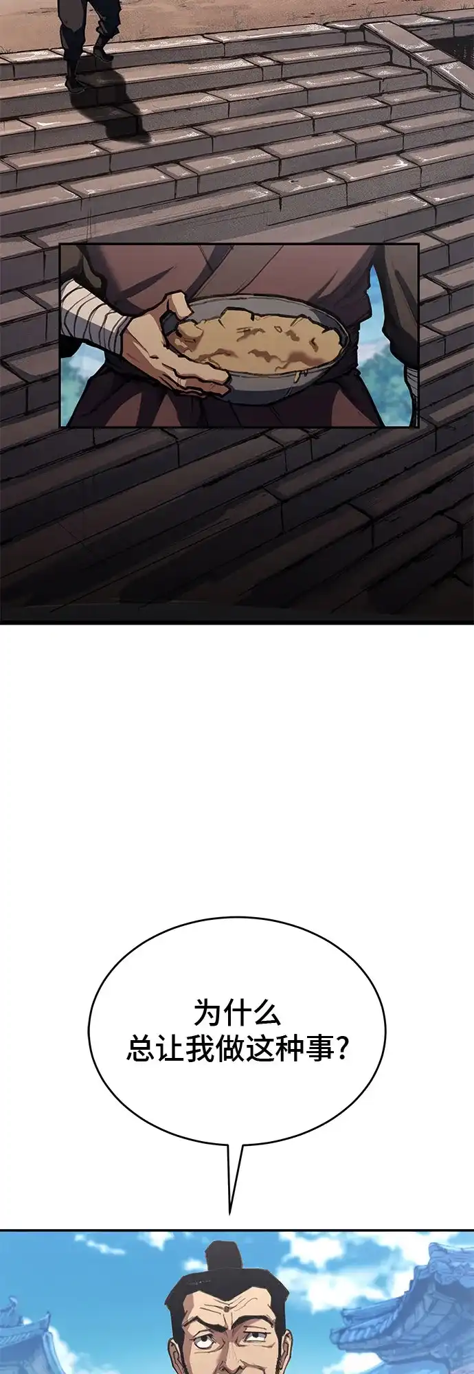 武林第一疯子 第2话 第55页