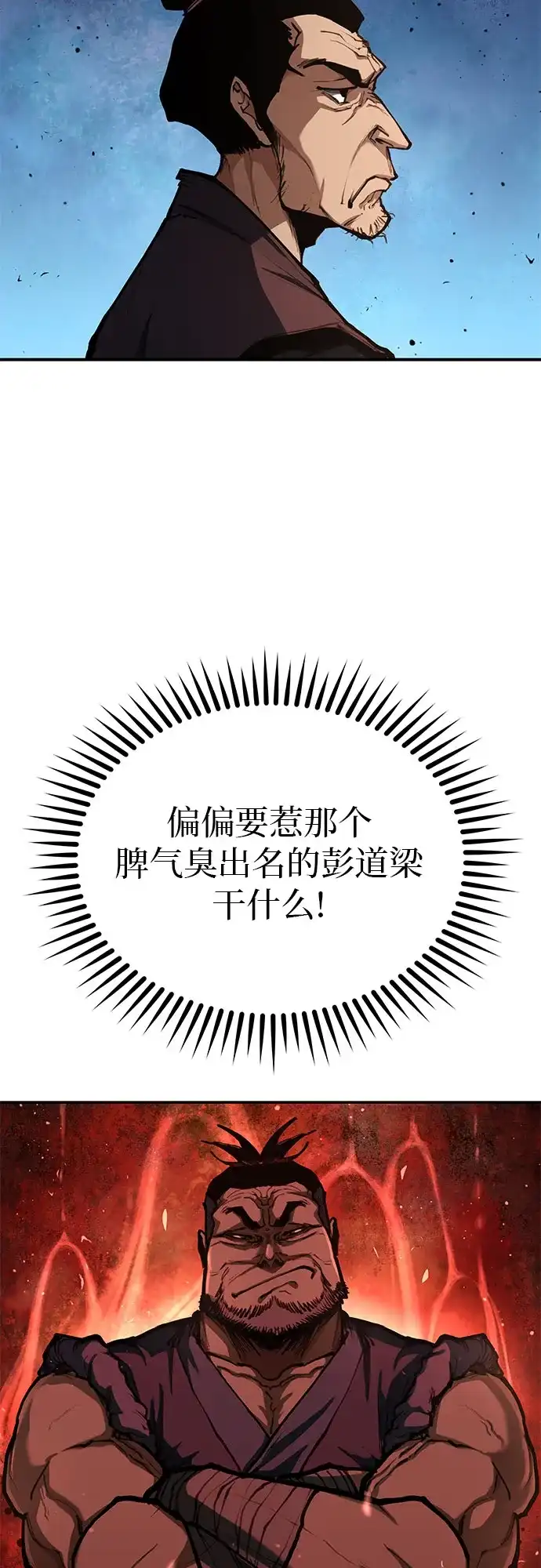 武林第一疯子 第2话 第57页