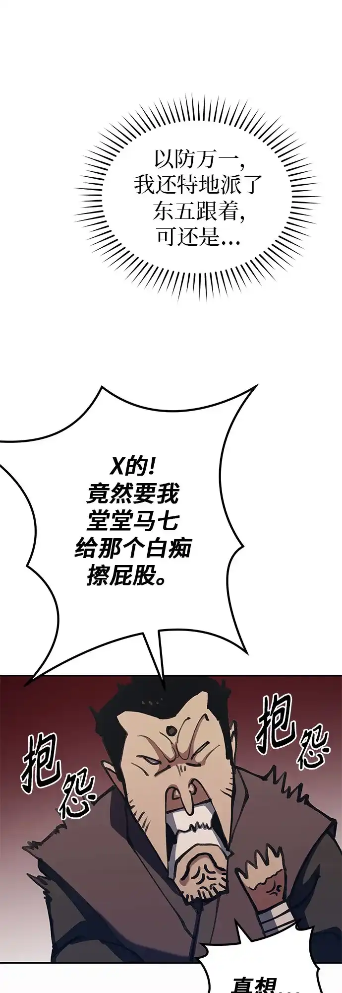 武林第一疯子 第2话 第59页