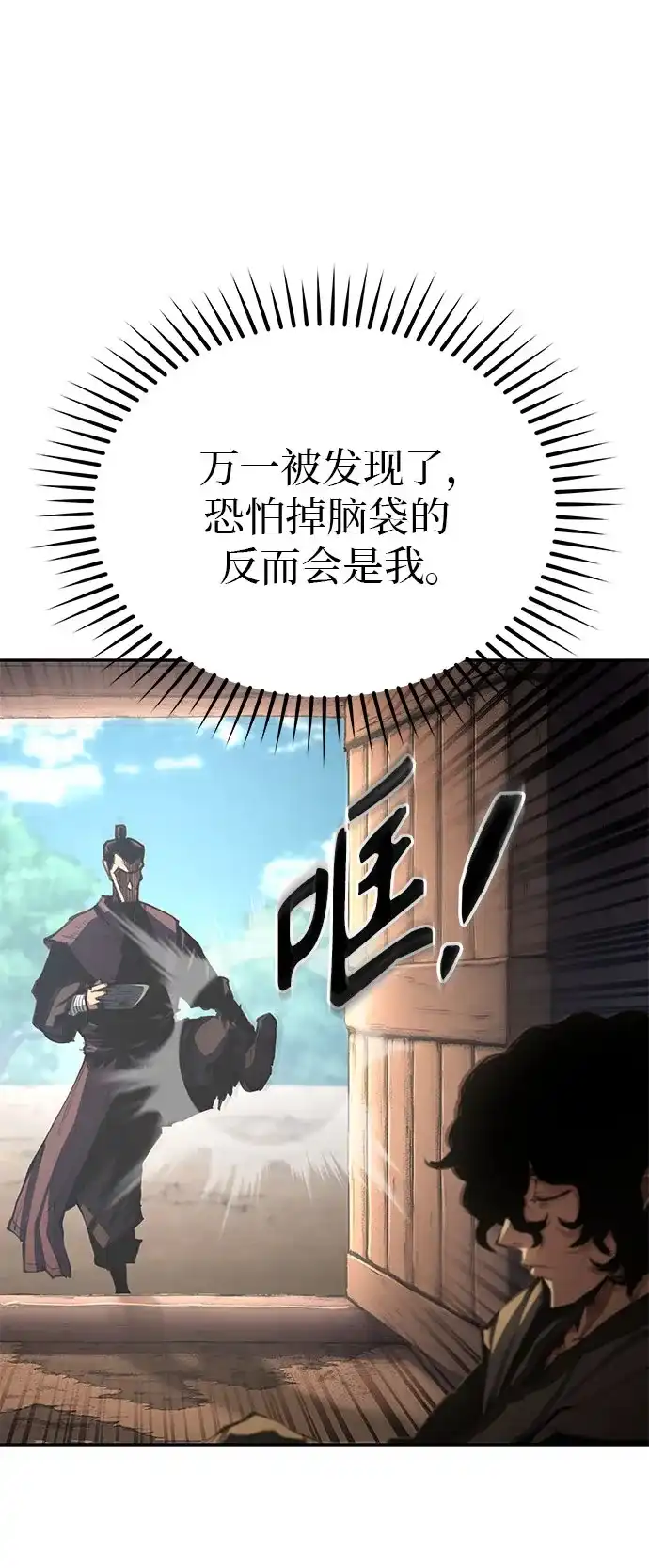 武林第一疯子 第2话 第62页