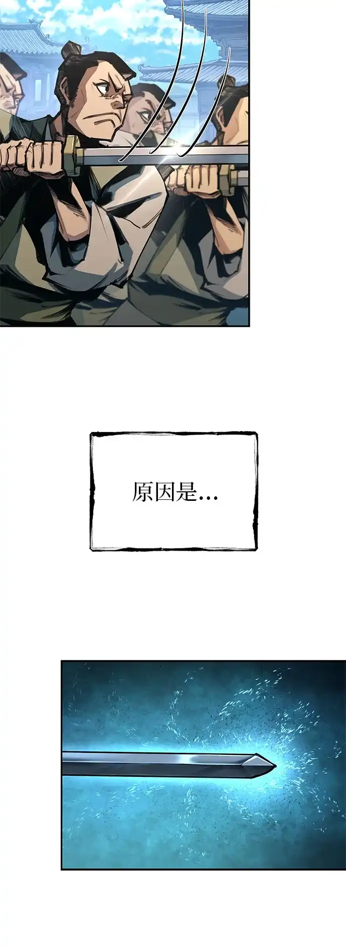 武林第一疯子 第2话 第69页