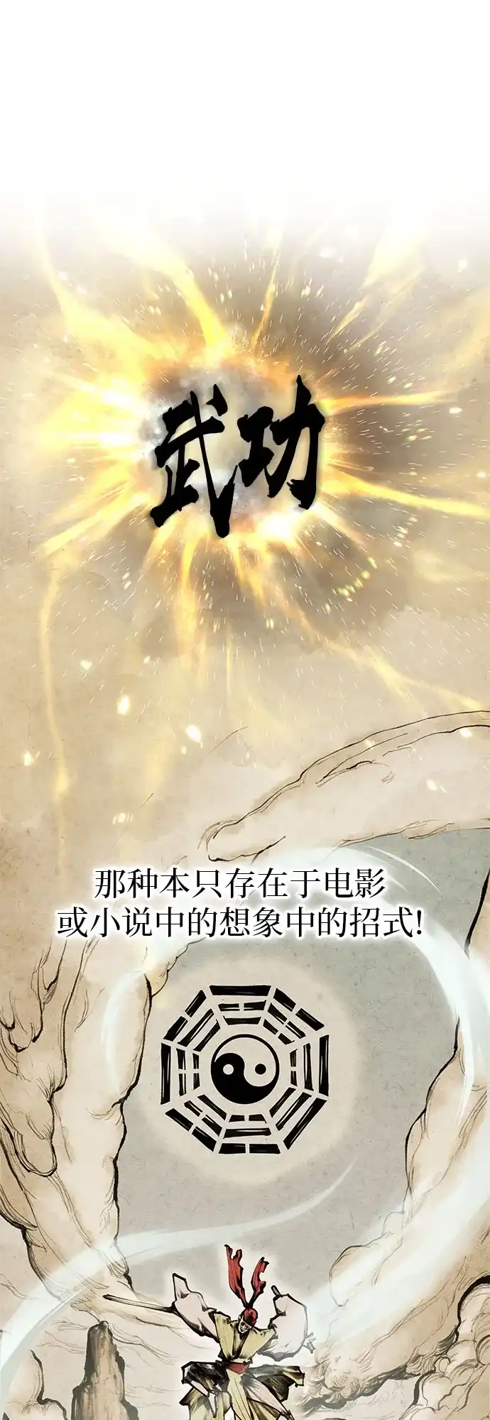 武林第一疯子 第2话 第70页