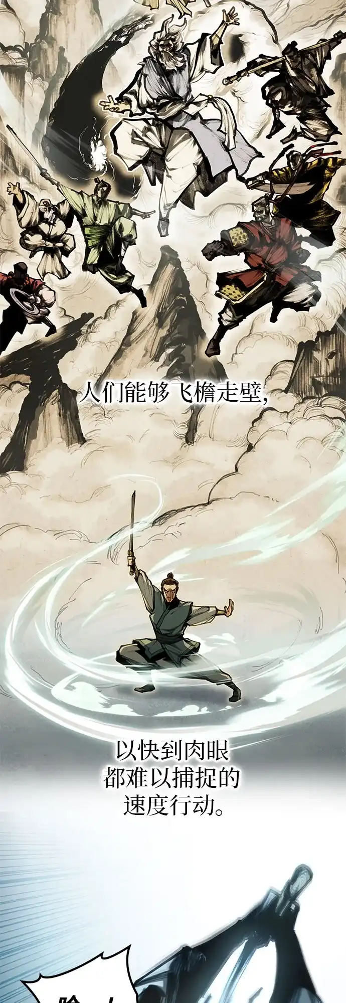 武林第一疯子 第2话 第71页