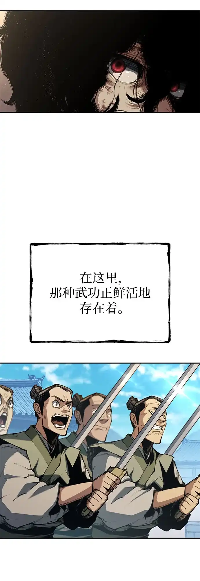 武林第一疯子 第2话 第74页