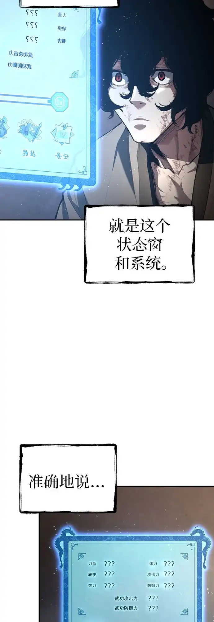武林第一疯子 第2话 第76页