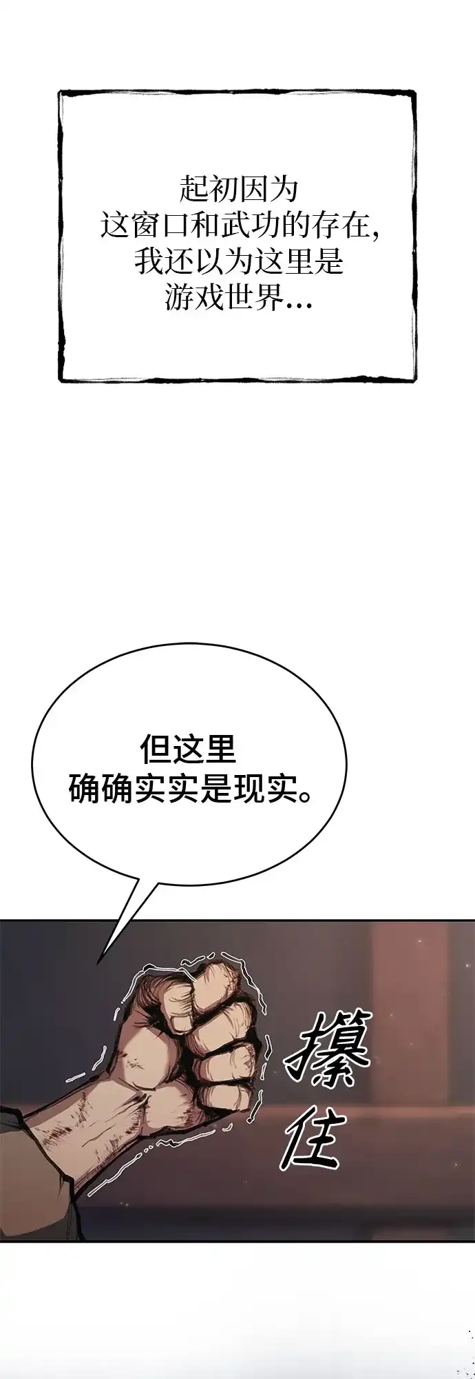 武林第一疯子 第2话 第78页