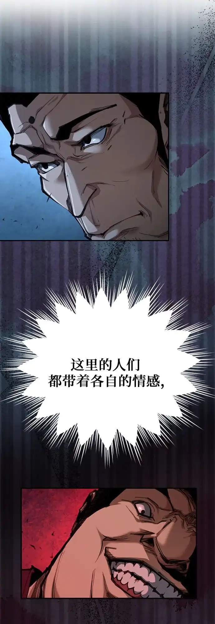武林第一疯子 第2话 第79页