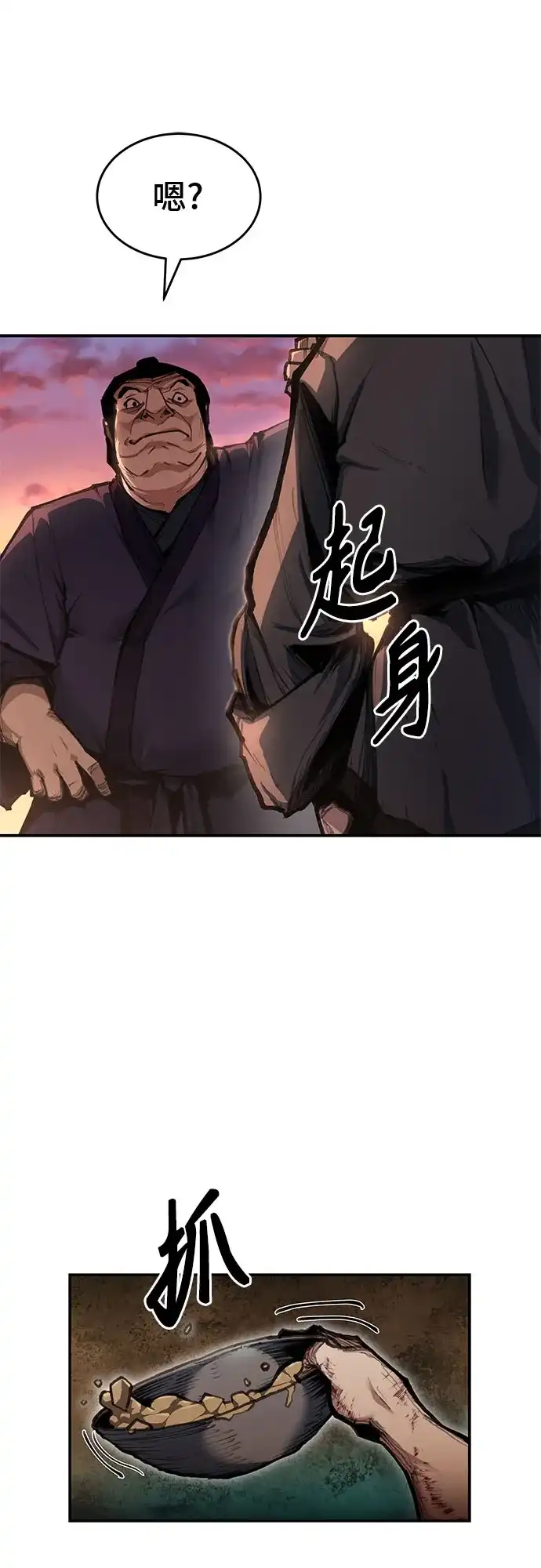 武林第一疯子 第2话 第85页