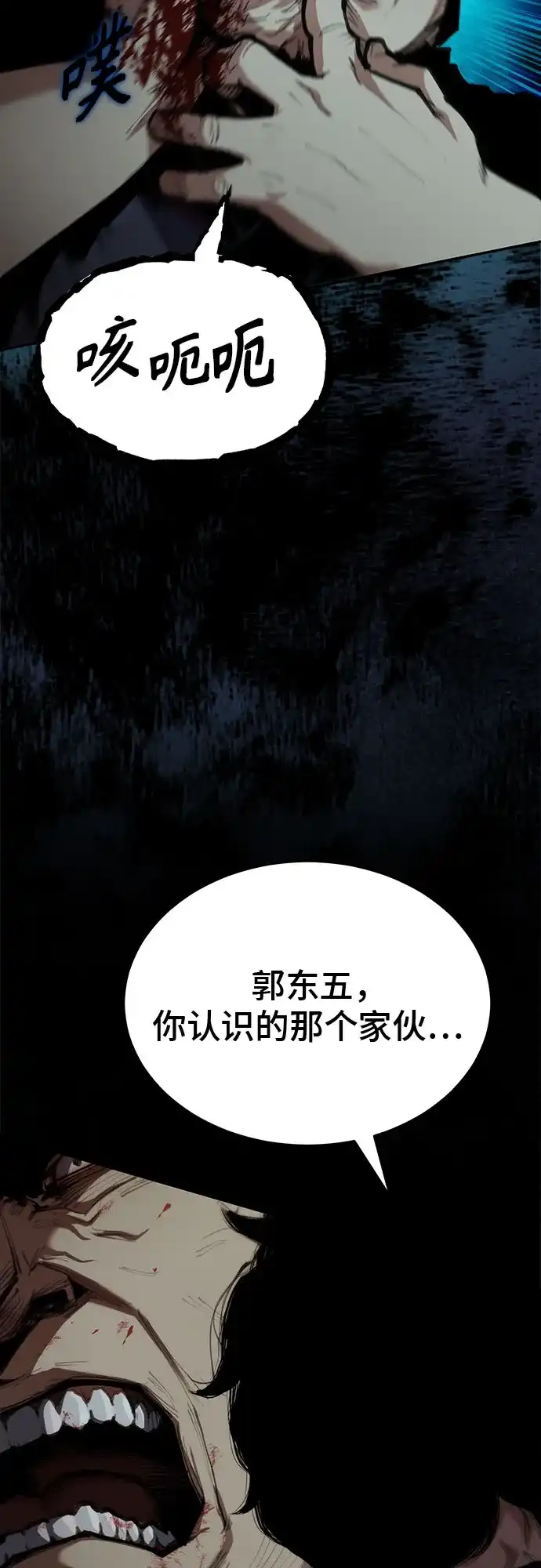 武林第一疯子 第2话 第92页