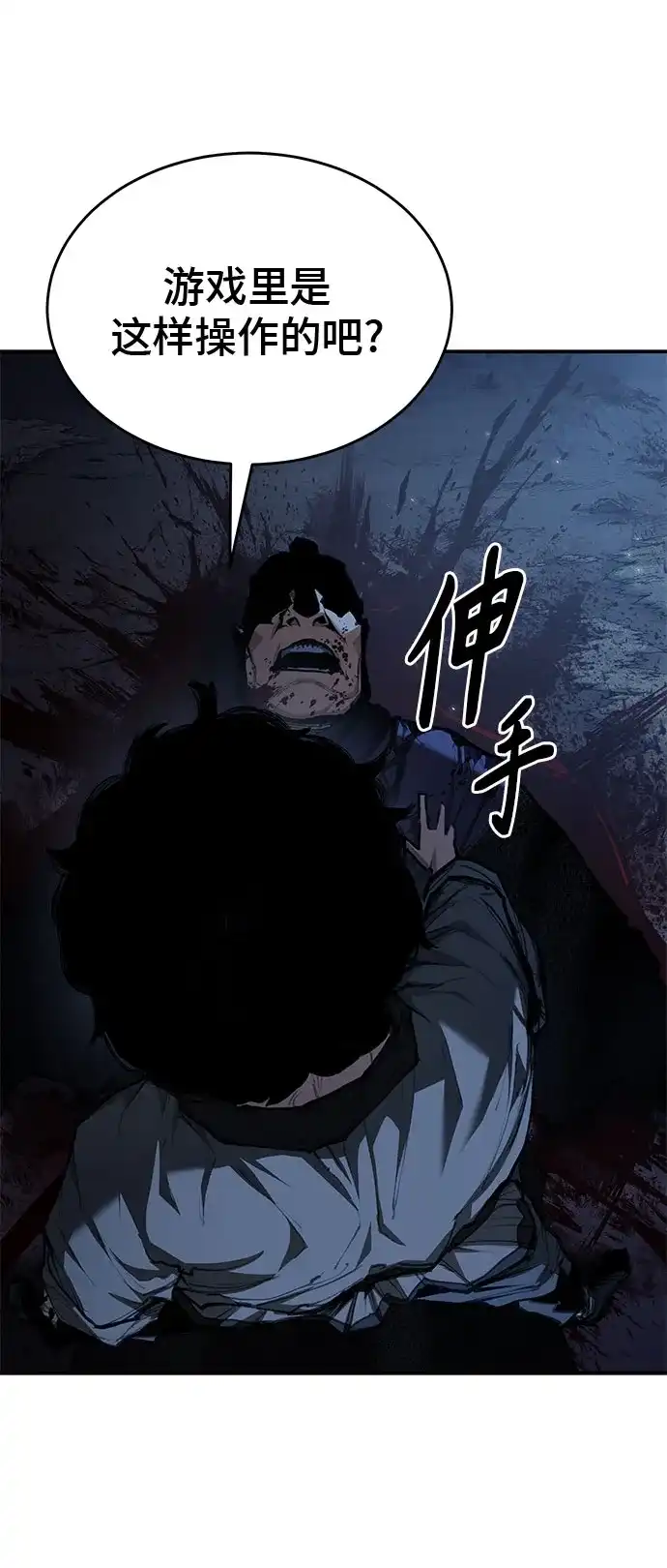 武林第一疯子 第3话 第11页