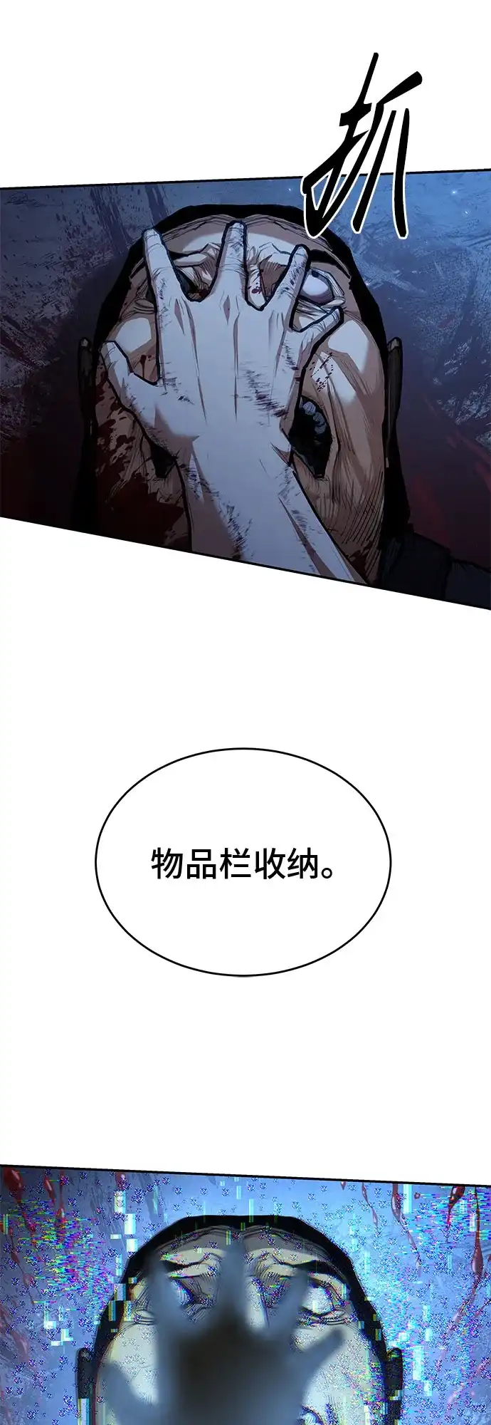武林第一疯子 第3话 第12页