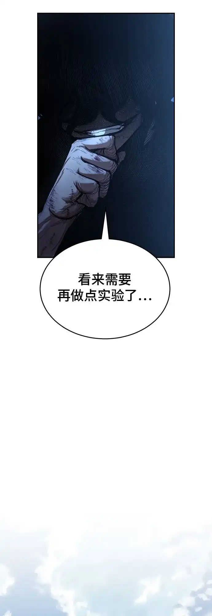 武林第一疯子 第3话 第17页