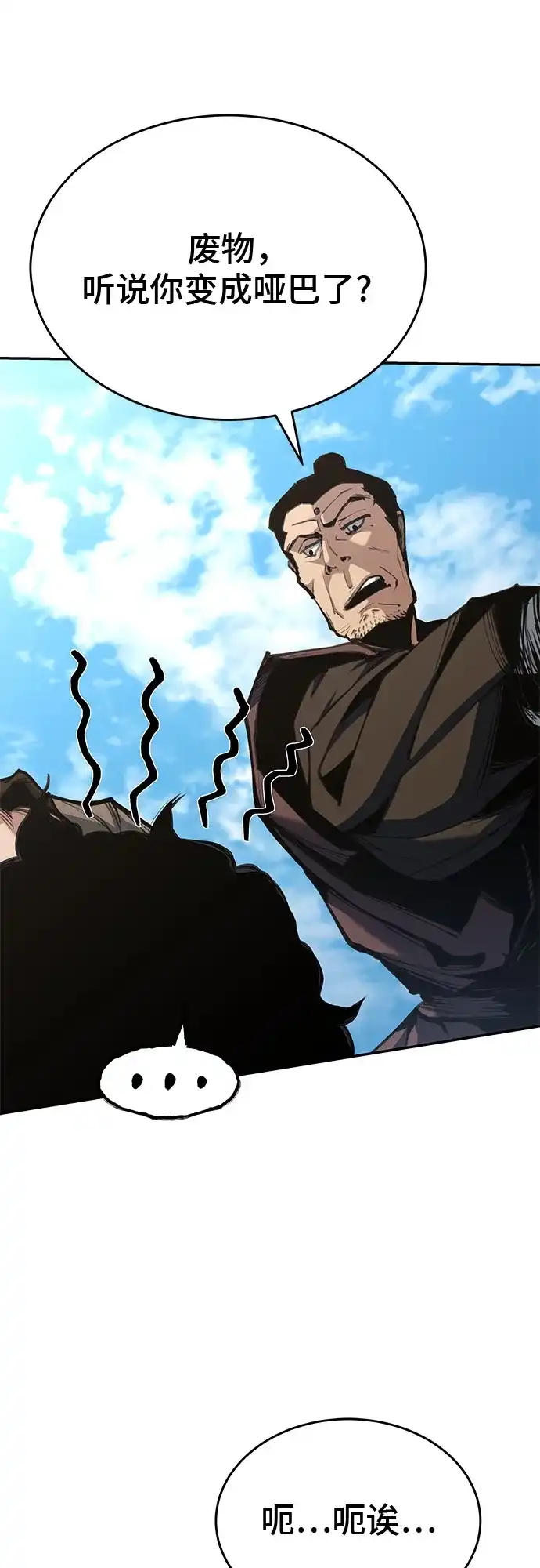 武林第一疯子 第3话 第24页