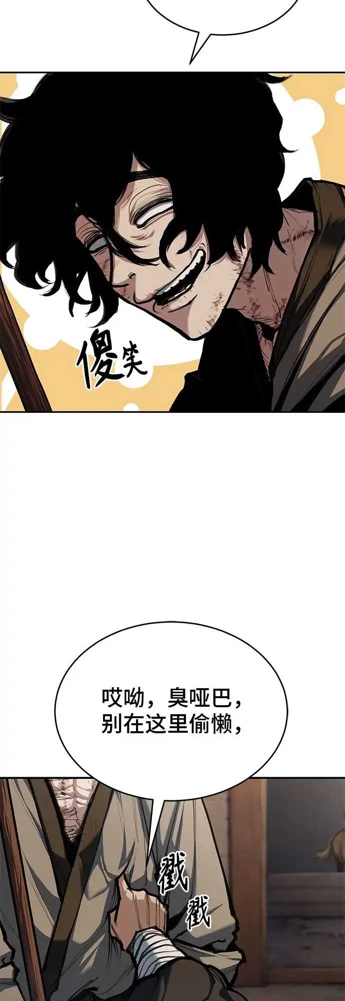 武林第一疯子 第3话 第25页