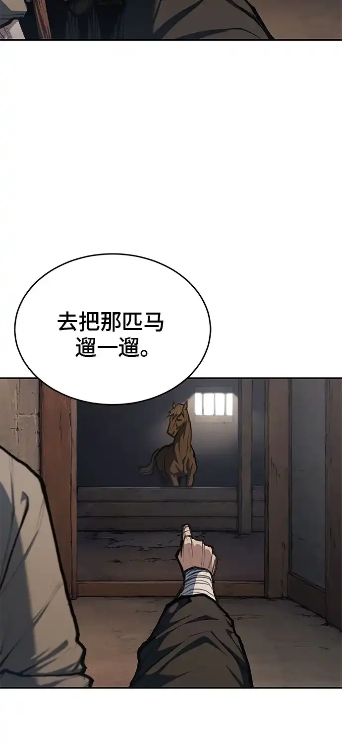 武林第一疯子 第3话 第26页