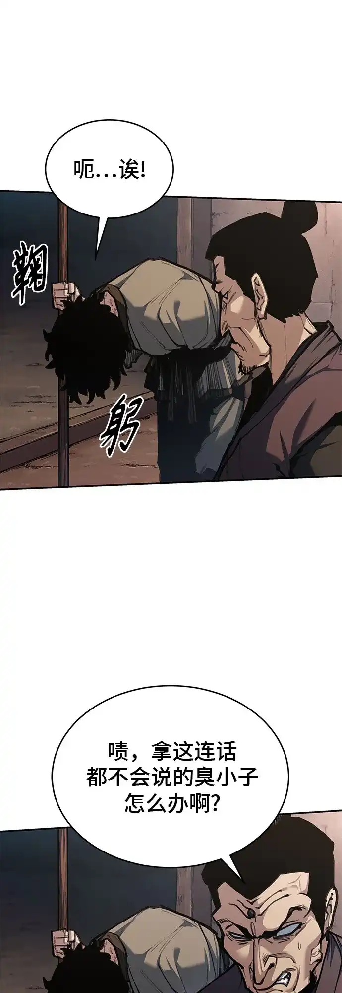 武林第一疯子 第3话 第27页