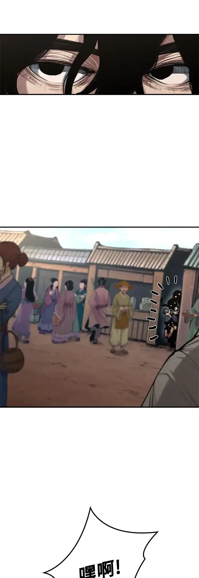 武林第一疯子 第3话 第31页