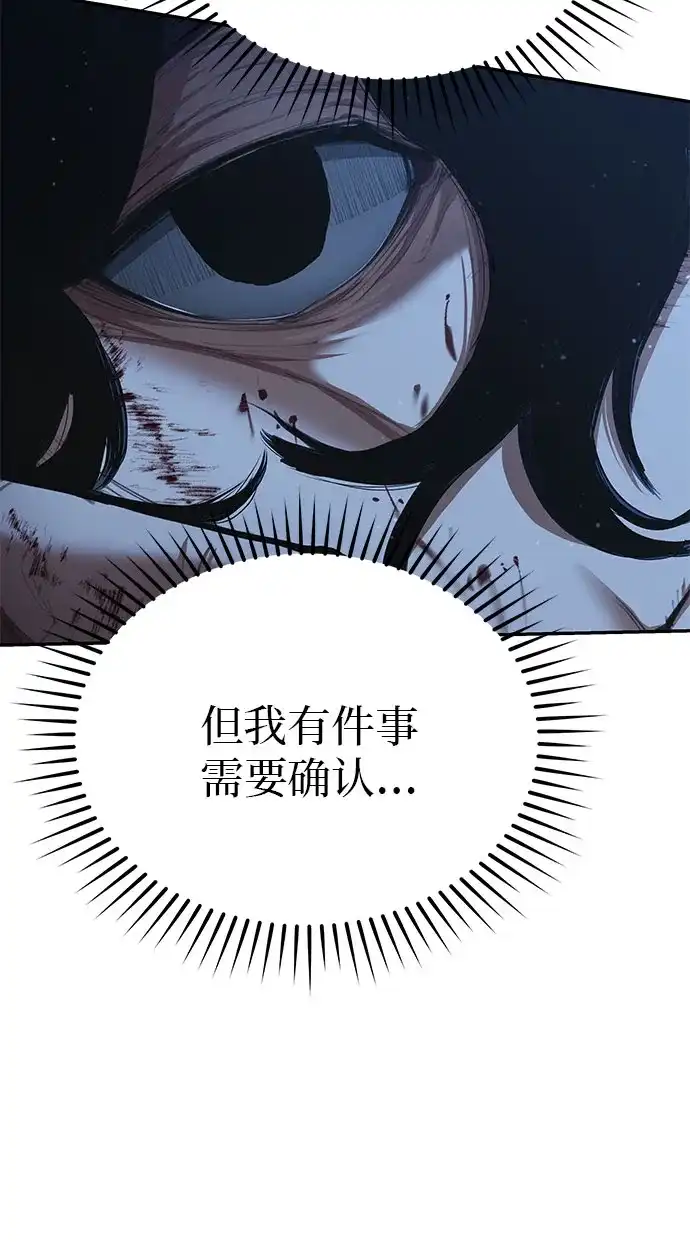 武林第一疯子 第3话 第4页