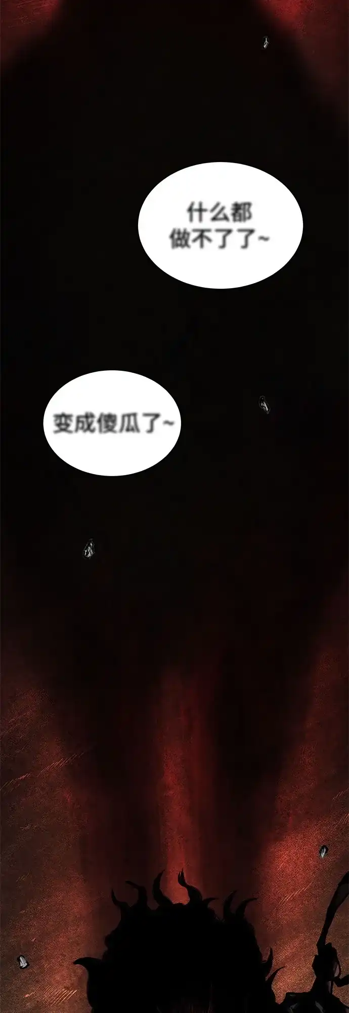武林第一疯子 第3话 第41页