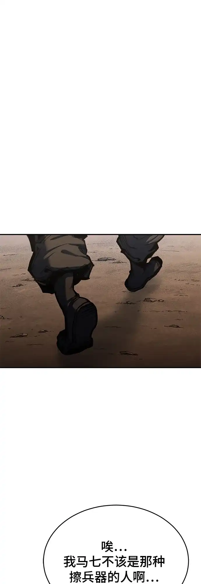 武林第一疯子 第3话 第43页