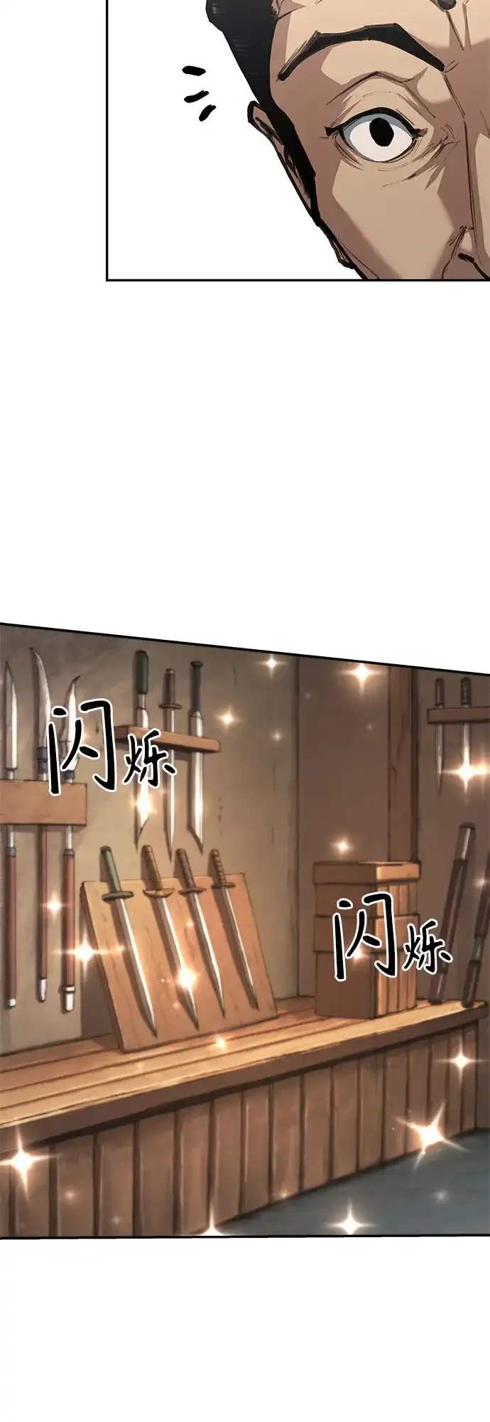 武林第一疯子 第3话 第47页