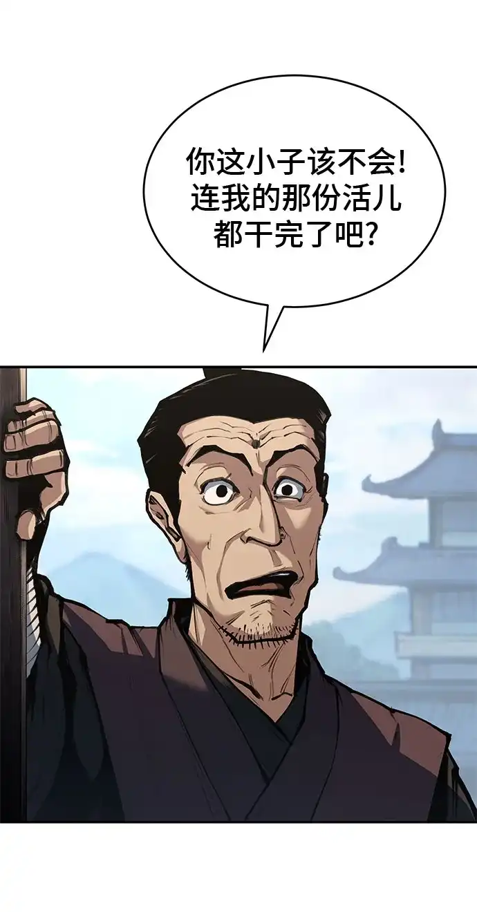 武林第一疯子 第3话 第48页