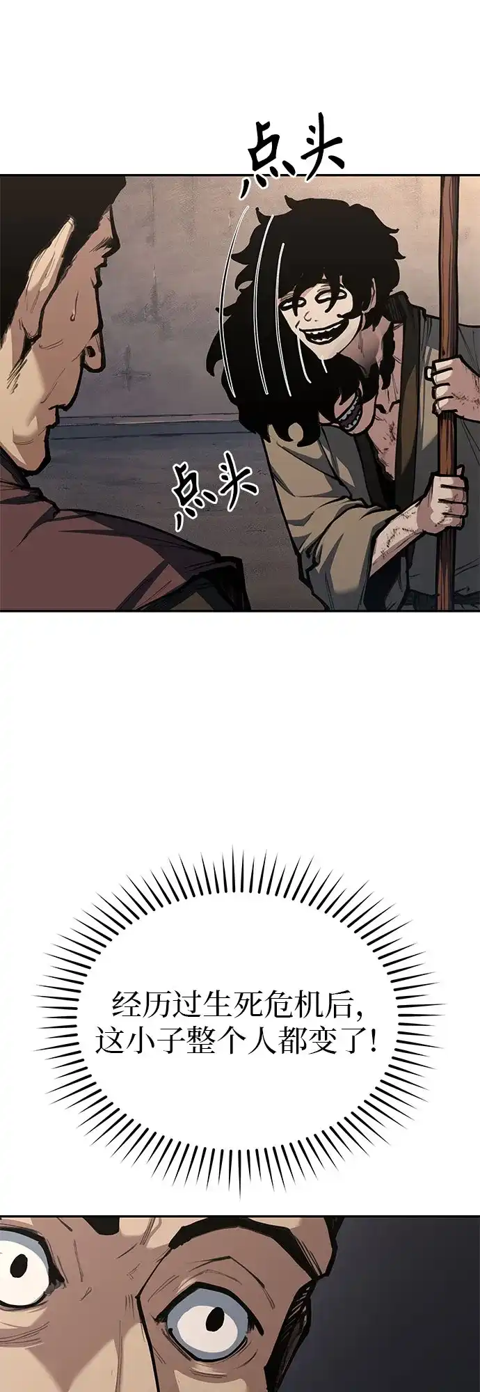 武林第一疯子 第3话 第49页