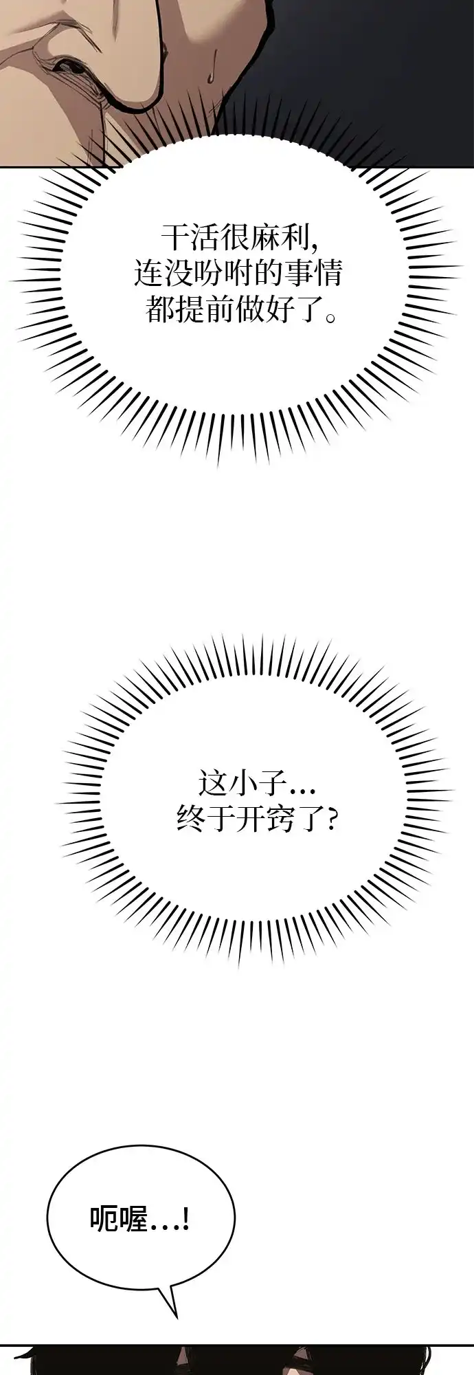 武林第一疯子 第3话 第50页