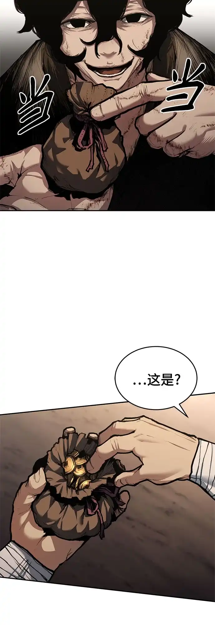 武林第一疯子 第3话 第51页