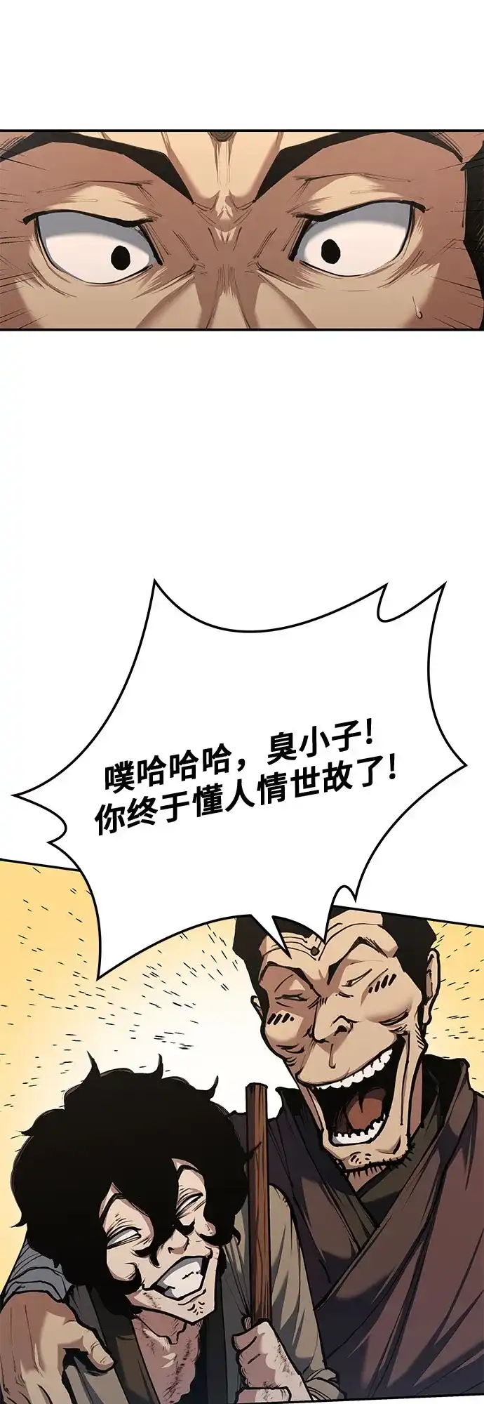 武林第一疯子 第3话 第53页