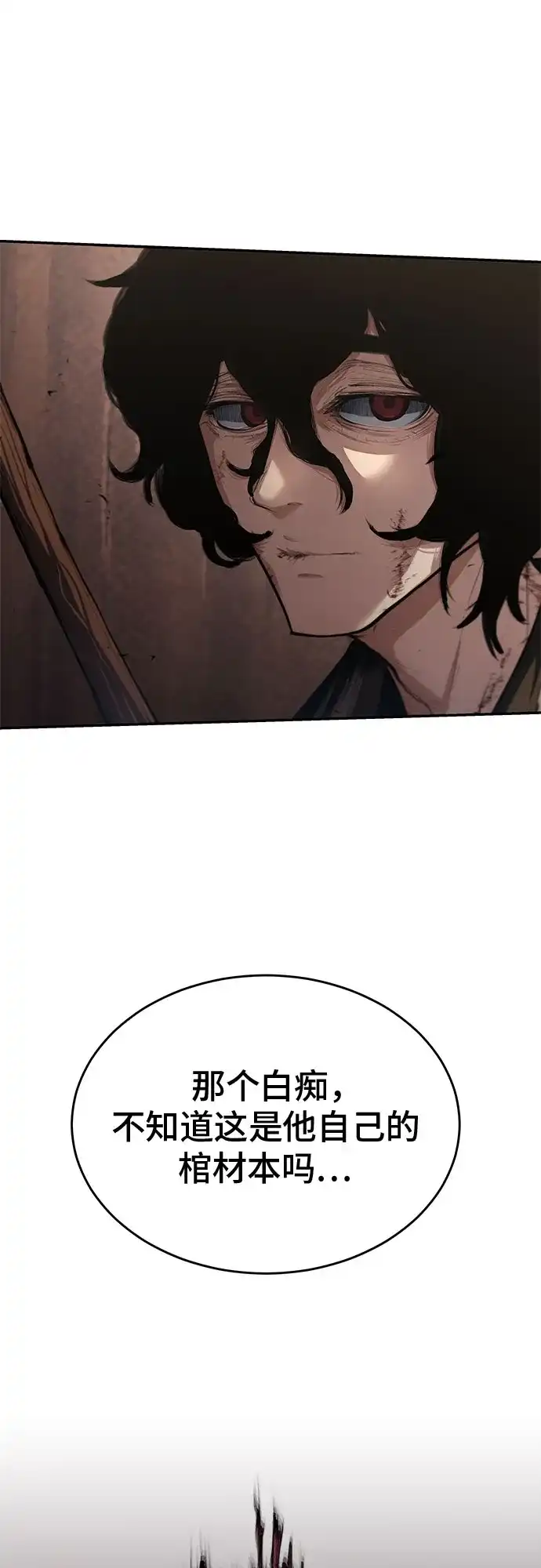 武林第一疯子 第3话 第56页