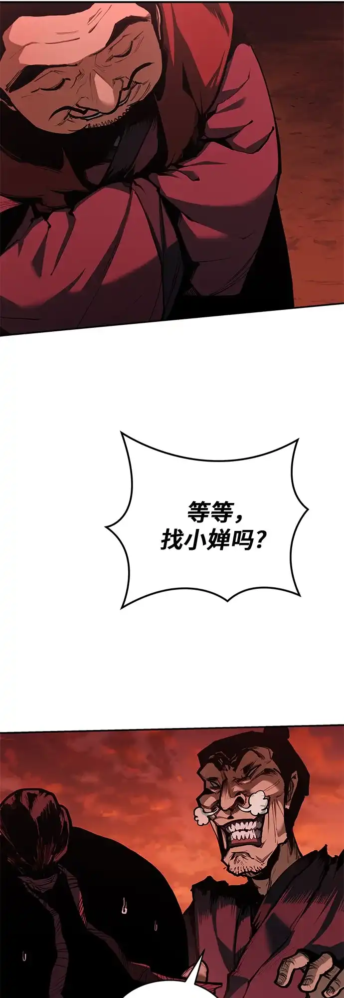 武林第一疯子 第3话 第63页