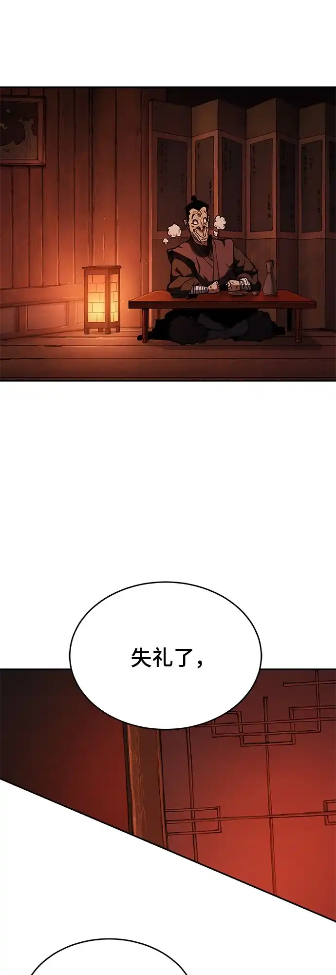 武林第一疯子 第3话 第67页