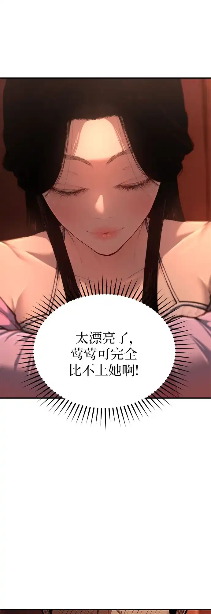 武林第一疯子 第3话 第69页