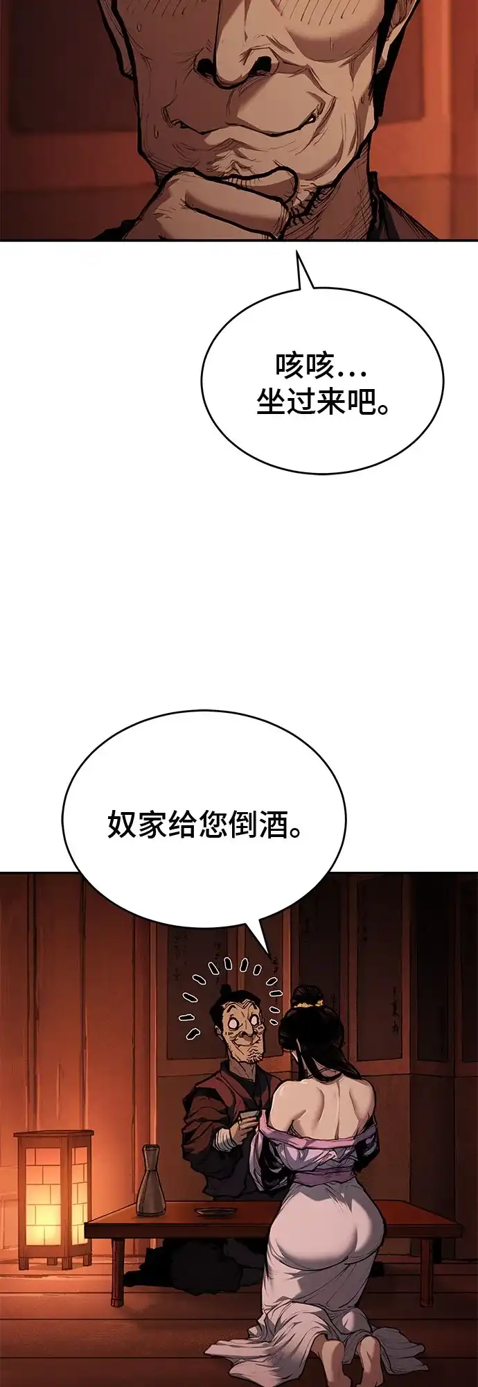 武林第一疯子 第3话 第70页