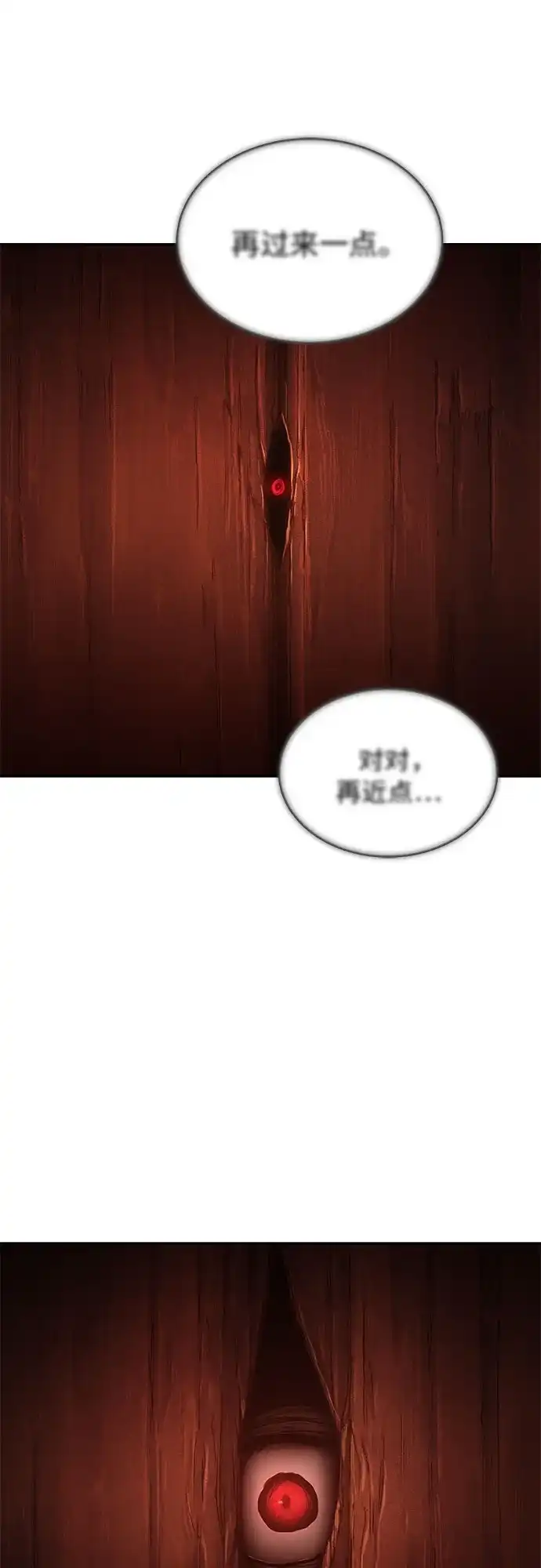 武林第一疯子 第3话 第73页