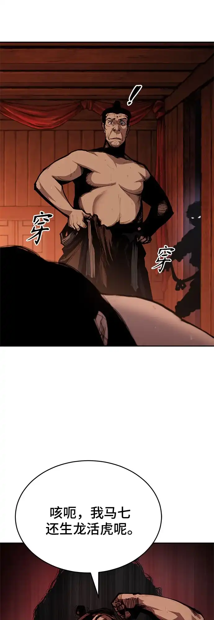 武林第一疯子 第4话 第18页