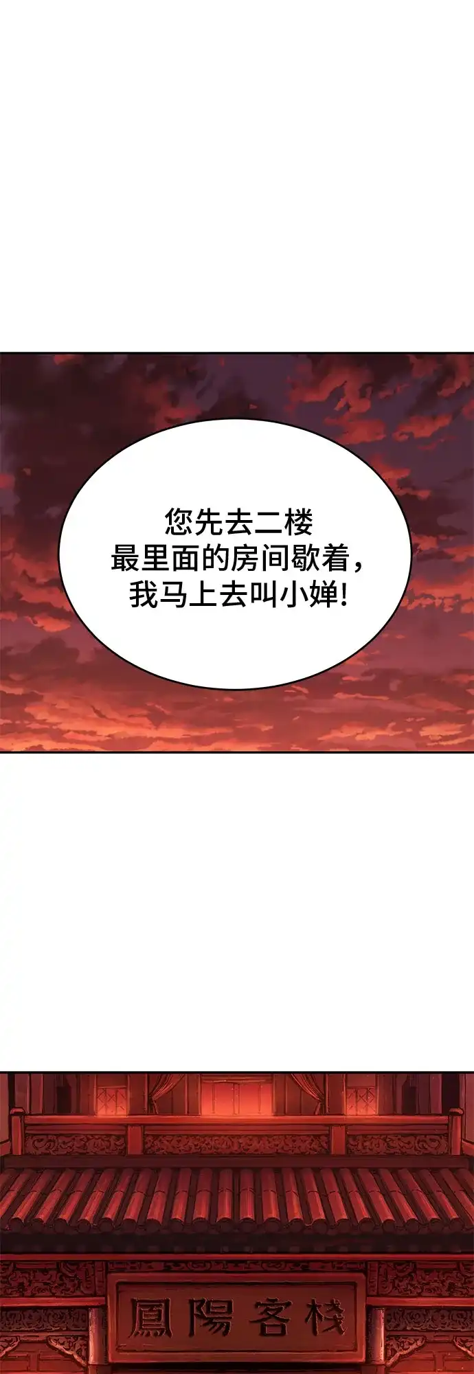 武林第一疯子 第4话 第2页