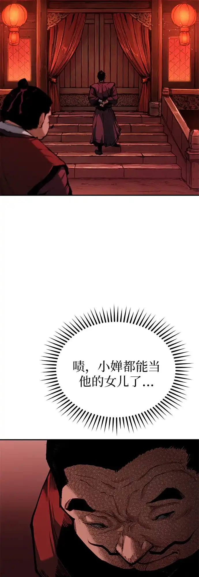 武林第一疯子 第4话 第3页