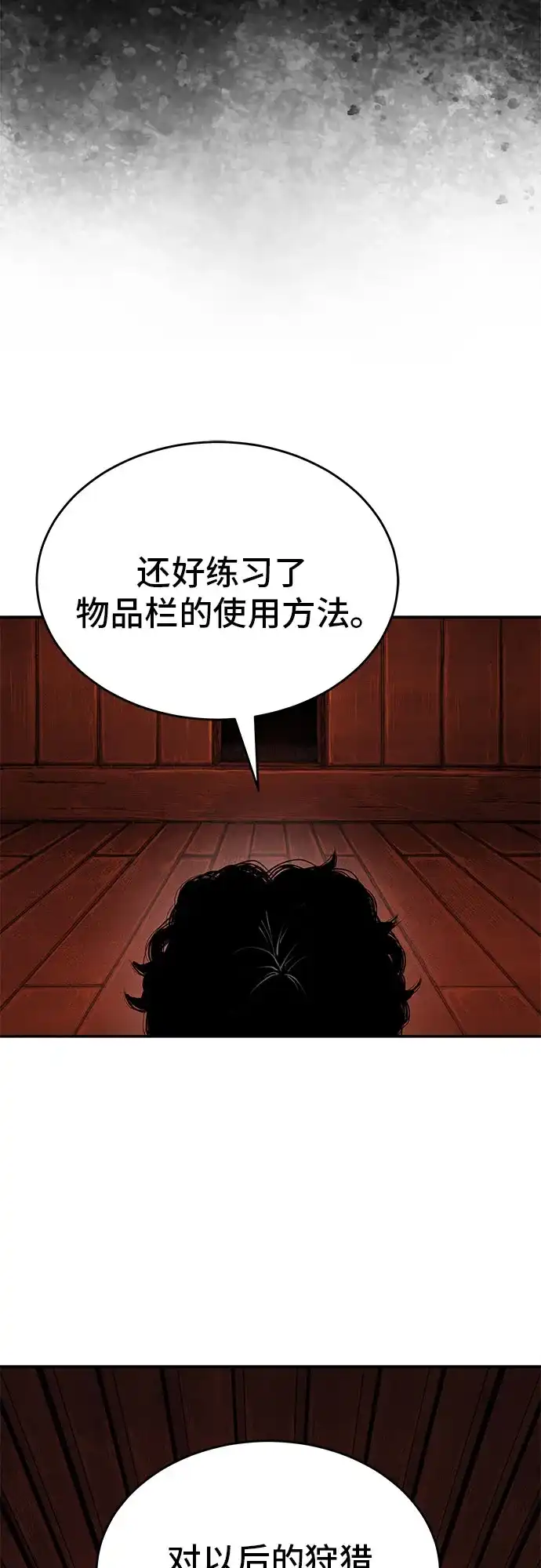武林第一疯子 第4话 第43页