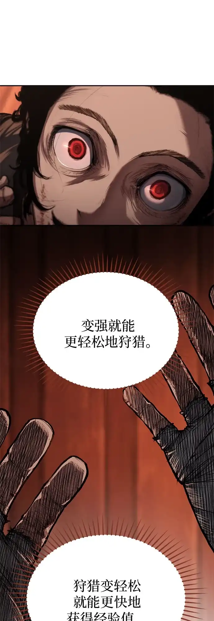 武林第一疯子 第4话 第49页