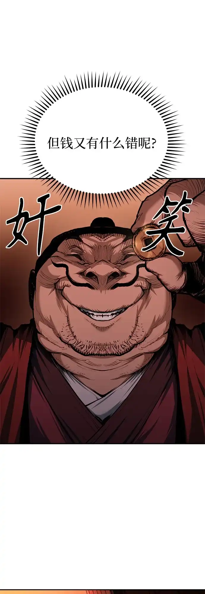 武林第一疯子 第4话 第5页