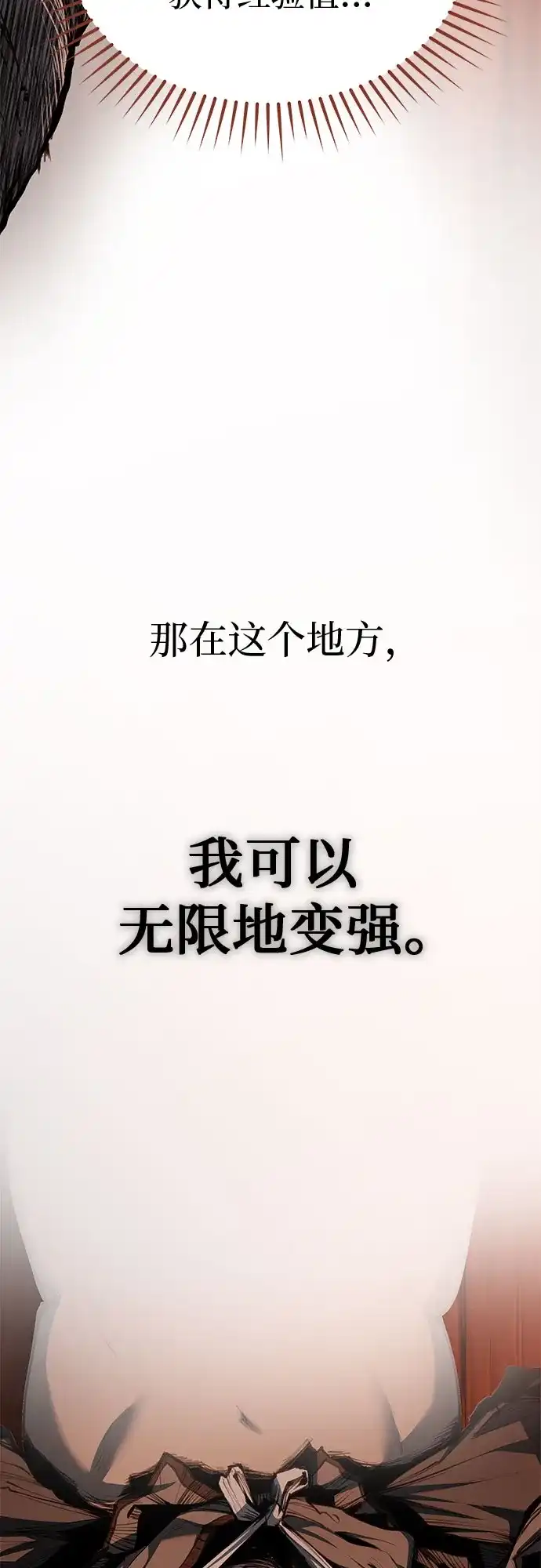 武林第一疯子 第4话 第50页