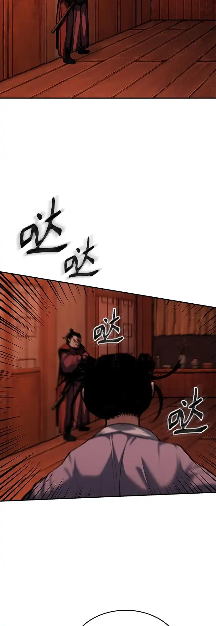 武林第一疯子 第4话 第57页