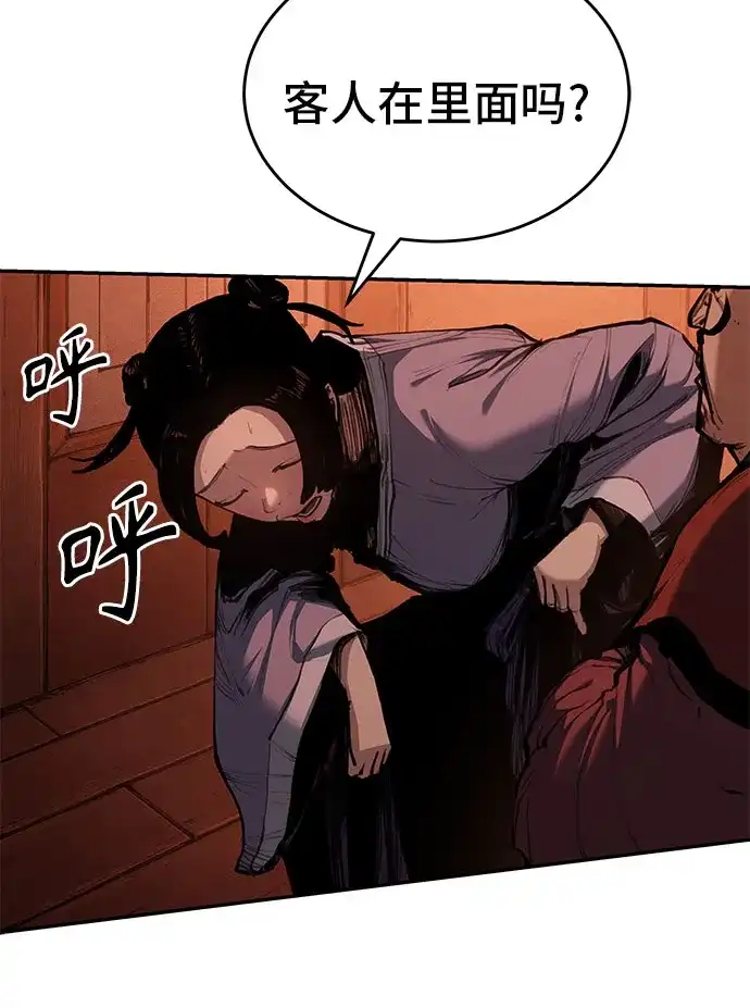 武林第一疯子 第4话 第58页